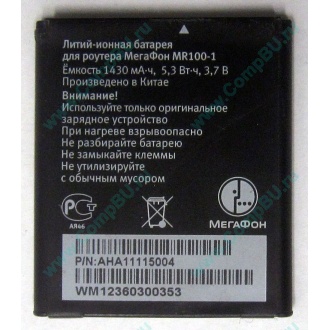 Аккумулятор для роутера МегаФон MR100-1 (Наро-Фоминск)