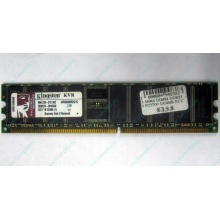 Серверная память 1Gb DDR Kingston в Наро-Фоминске, 1024Mb DDR1 ECC pc-2700 CL 2.5 Kingston (Наро-Фоминск)