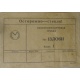 этикетка 13ЛО6И (Наро-Фоминск)